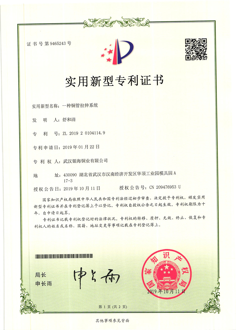 专利证书