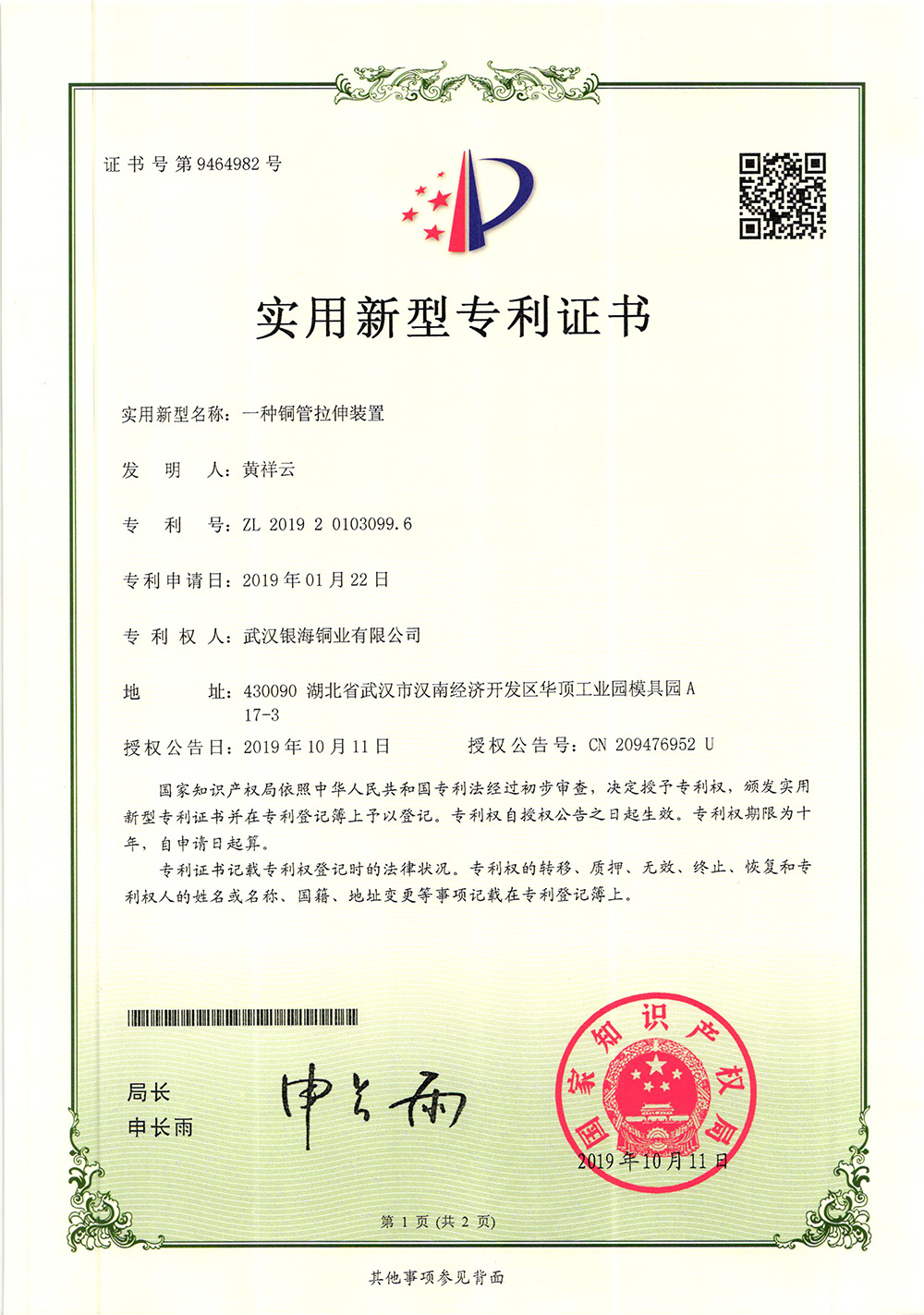 专利证书